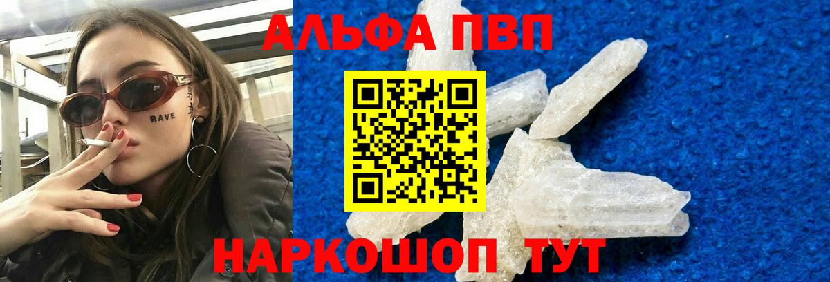Alfa_PVP мука  Alpha-PVP Crystall  Alpha-PVP  Вход с VPN  Воткинск 
