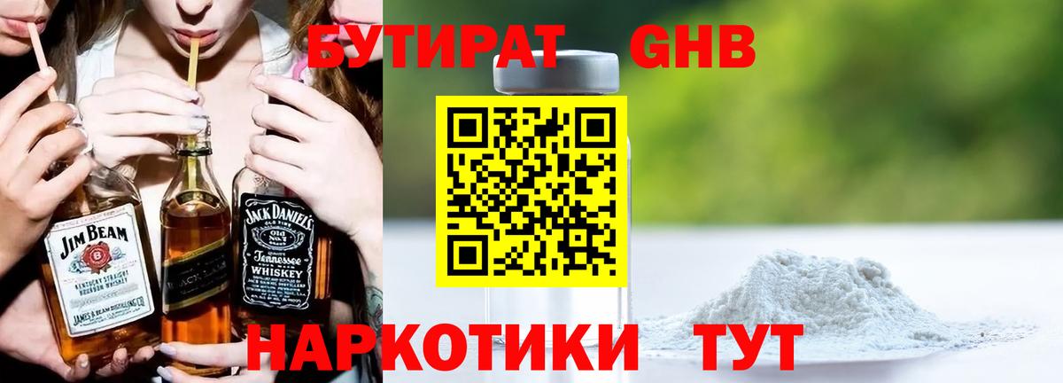 БУТИРАТ BDO Воткинск