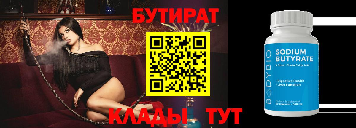 БУТИРАТ оксана  БУТИРАТ  Воткинск  Вход с VPN 