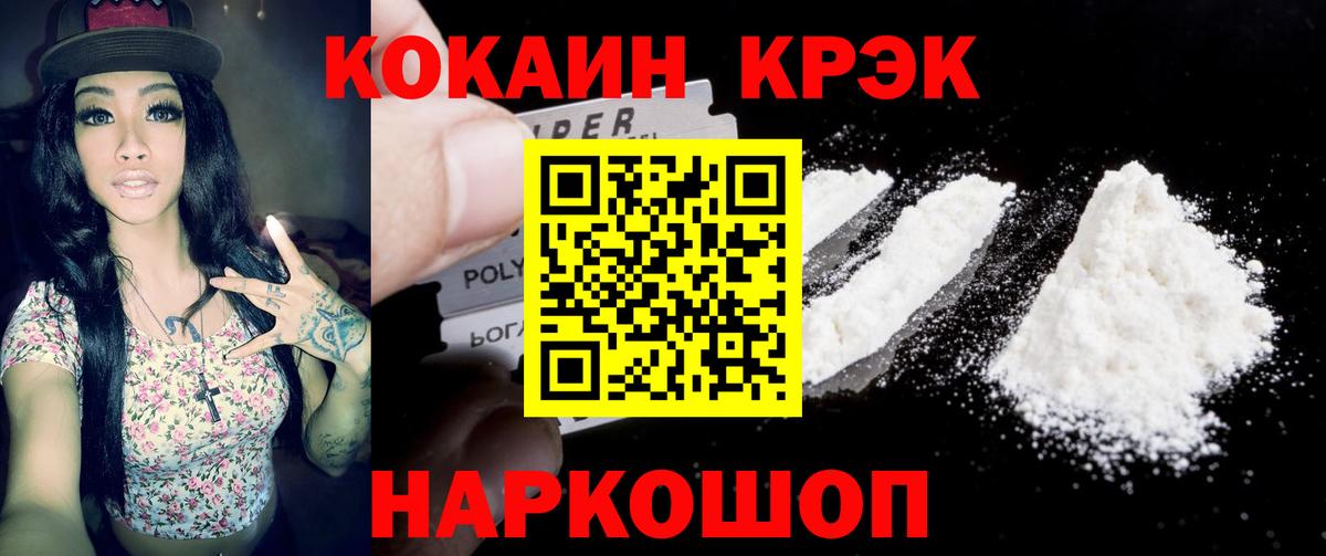 Кокаин FishScale  Кокаин  Воткинск  Вход с VPN 