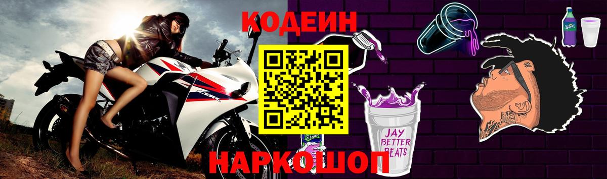 Кодеиновый сироп Lean напиток Lean (лин)  Вход с VPN  Воткинск  Кодеин Purple Drank 