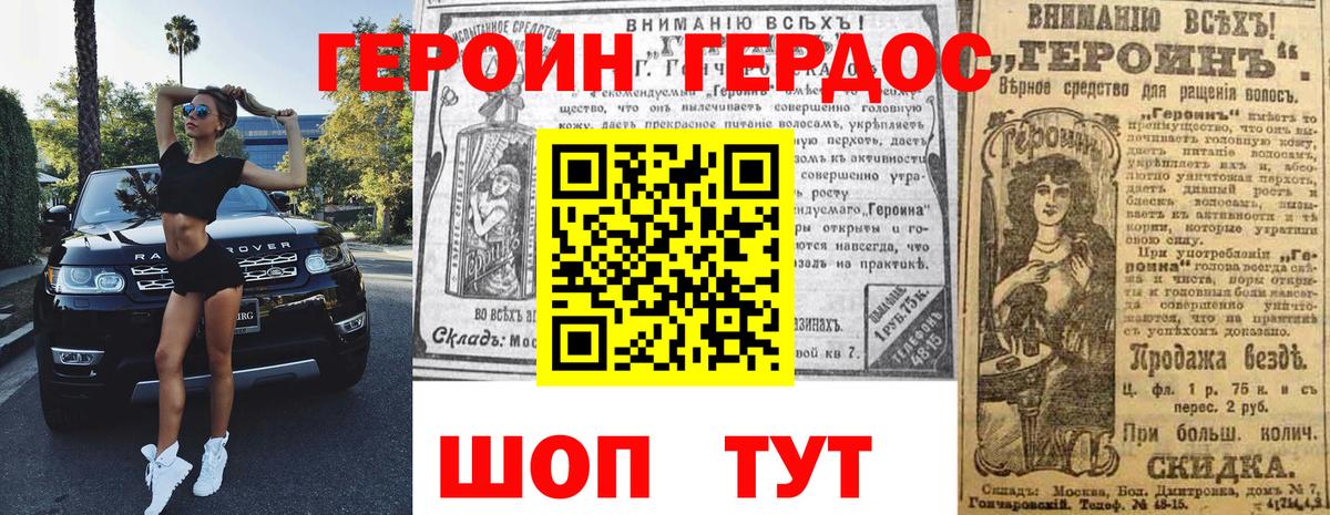 ГЕРОИН хмурый Воткинск