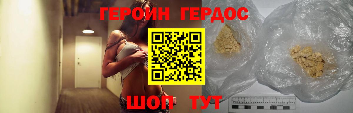 ГЕРОИН Heroin  Вход с VPN  Воткинск 