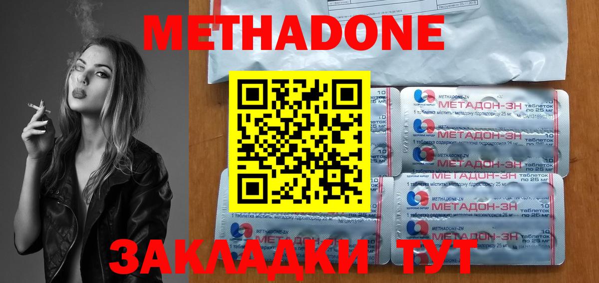 МЕТАДОН белоснежный  МЕТАДОН methadone  Вход с VPN  Воткинск 